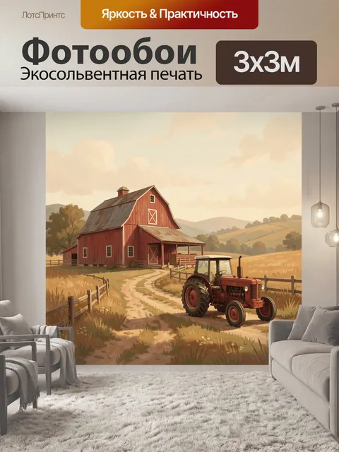 300 × 300 см · Экосольвентная печать