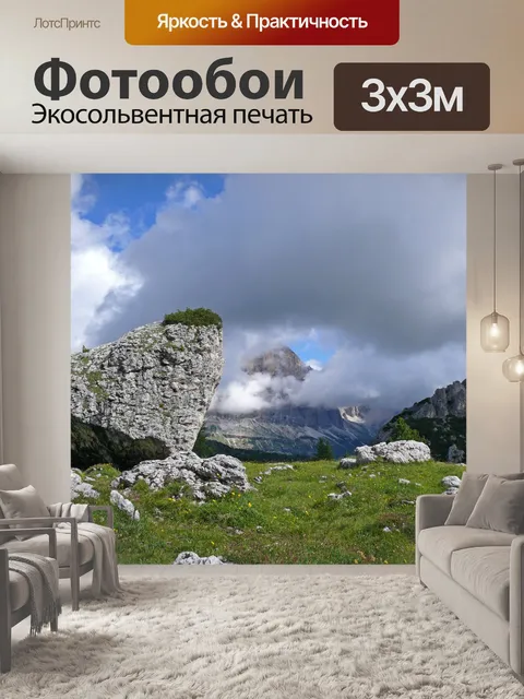 Фотообои Горы