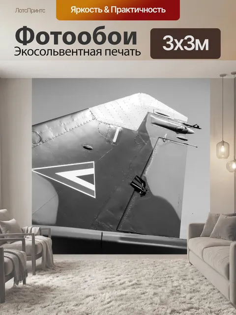 Фотообои Самолеты