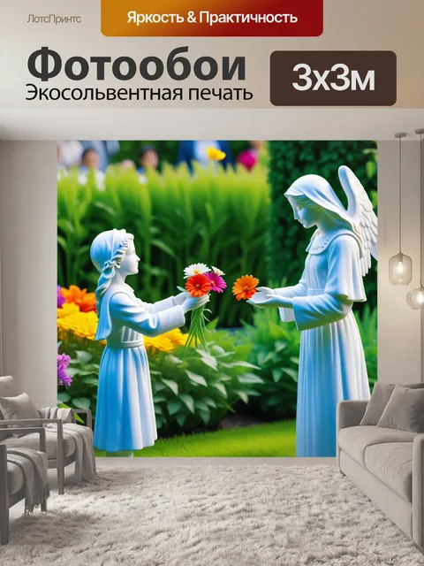 Фотообои ангел, дарящий цветы людям, в саду