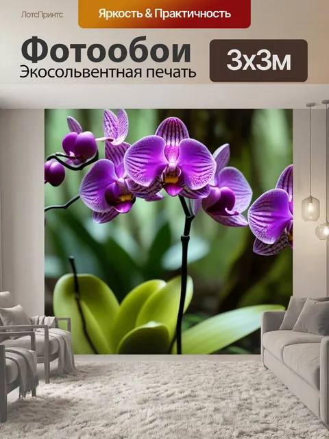 Фотообои лес с редкими орхидеями