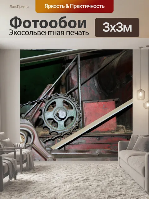 Фотообои шестерни и шкивы по старой машины фермы
