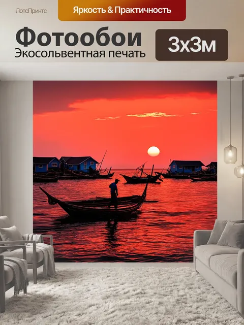 Фотообои закат в рыбацкой деревне