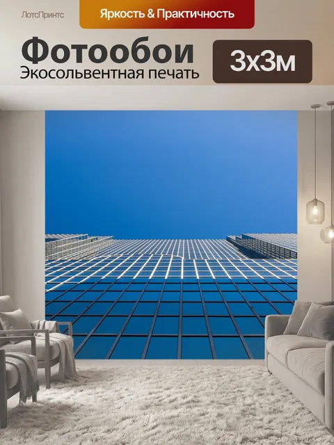 Фотообои Небоскреб и небо