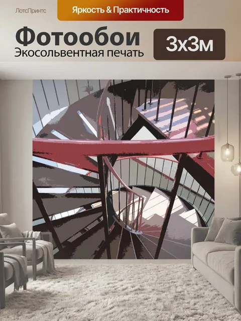 Фотообои Винтовая лестница с красной перила