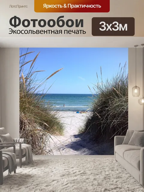 Фотообои Пляж