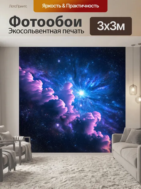 Фотообои космос в стиле футуристический