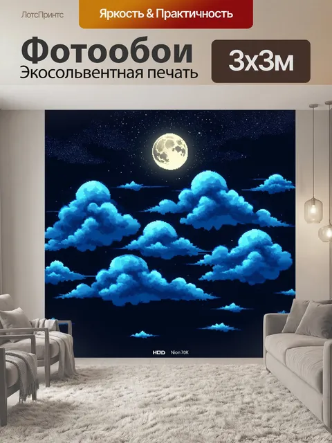 Фотообои ночь в стиле изометрическая иллюстрация, облака с лунным светом, создающие атмосферу таинственности