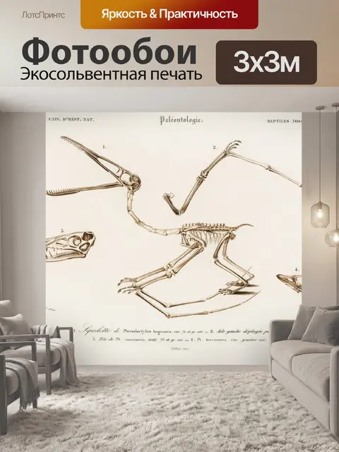 Фотообои Винтажное искусство доисторических време