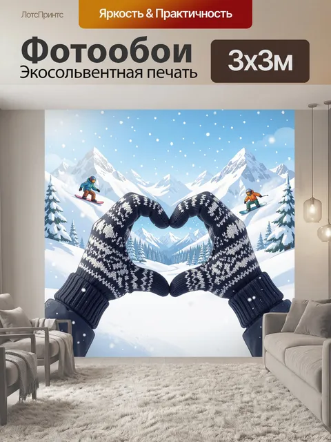 300 × 300 см · Экосольвентная печать