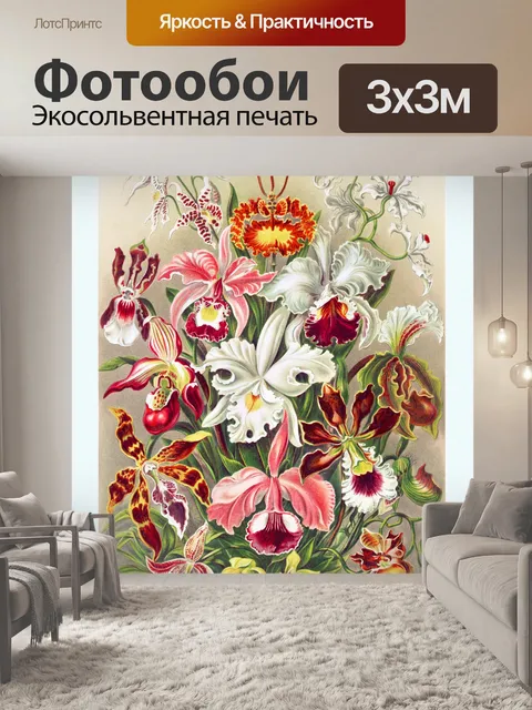 Фотообои Орхидеи цветы старинное искусство