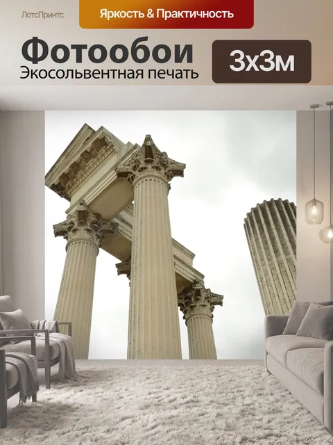 Фотообои Роман