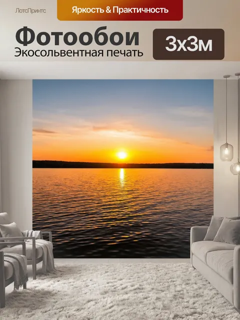 Фотообои закат над спокойным озером с отражением
