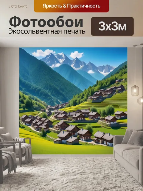 Фотообои пейзаж с горной деревней