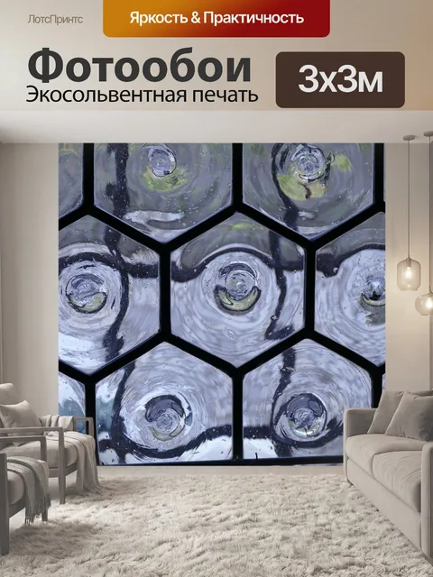 Фотообои Стекло