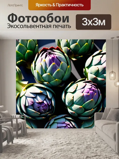 Фотообои с артишоками