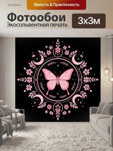 Фотообои Розовая бабочка в лунной рамке