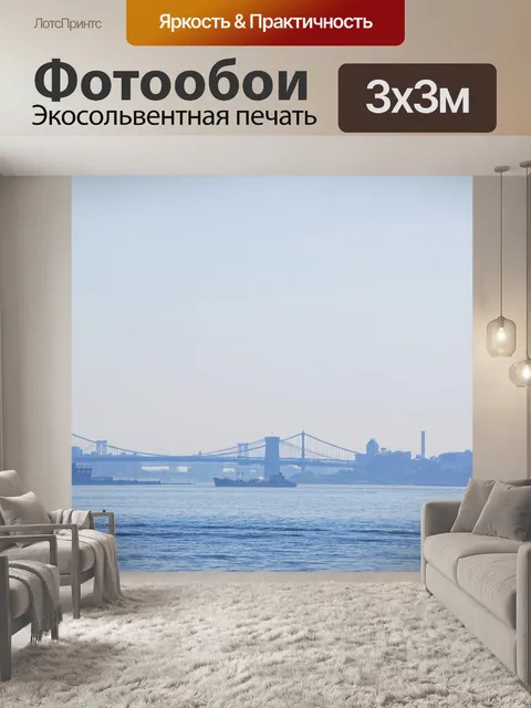 Фотообои Нью-йорк