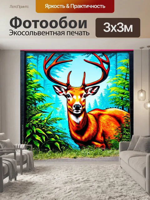 Фотообои животные в стиле граффити: граффити с оленем, в окружении лесных мотивов, растительности и абстрактных форм