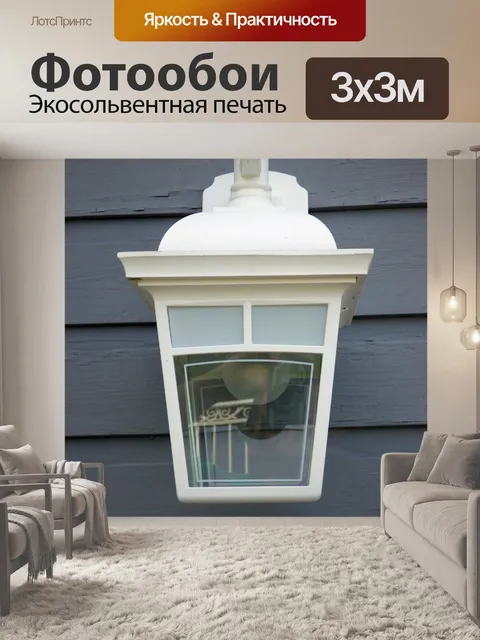 Фотообои фонарь