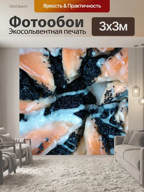 Фотообои Маком внимательно посмотреть