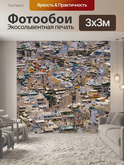 Фотообои Город