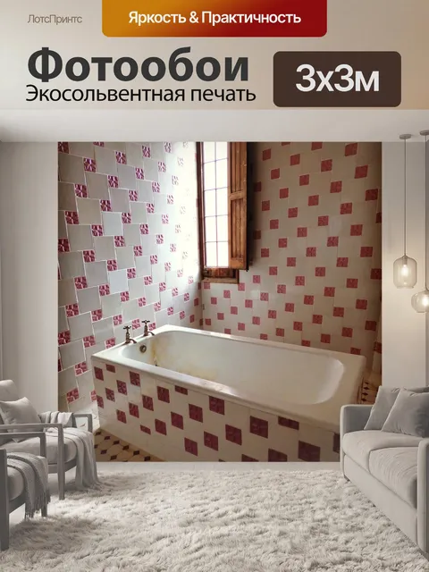 Фотообои Ванная комната
