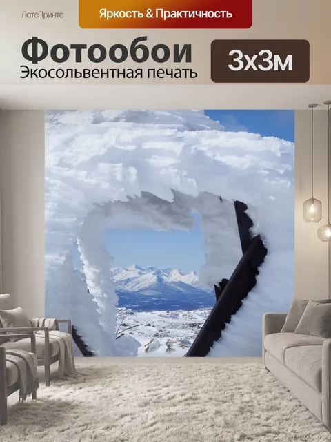 Фотообои Горы