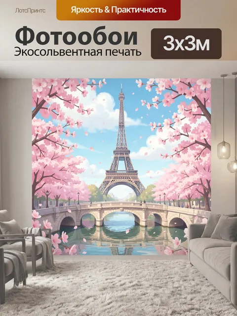 Фотообои Эйфелева башня среди цветущих сакур