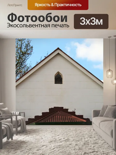 Фотообои фронтона дома