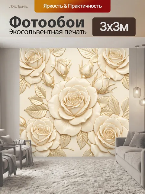 Фотообои Кремовые розы и золотые листья