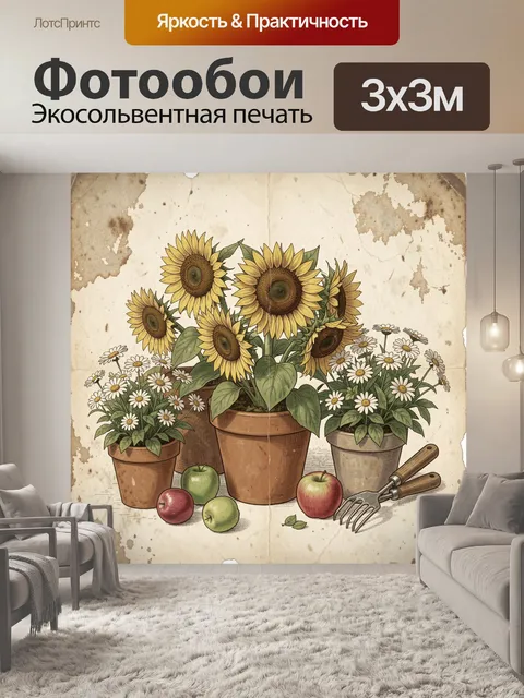 300 × 300 см · Экосольвентная печать