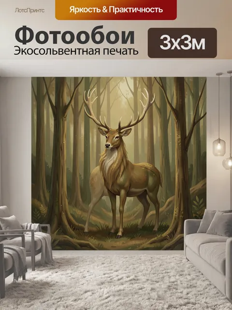 Фотообои Олень с большими рогами в лесу