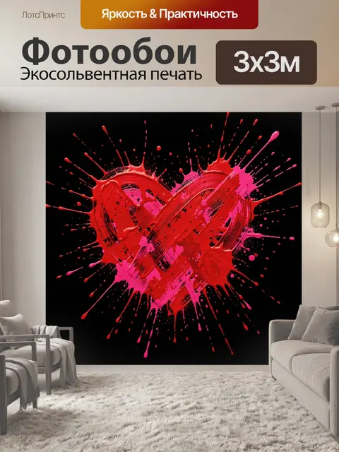 Фотообои Алое сердце в брызгах