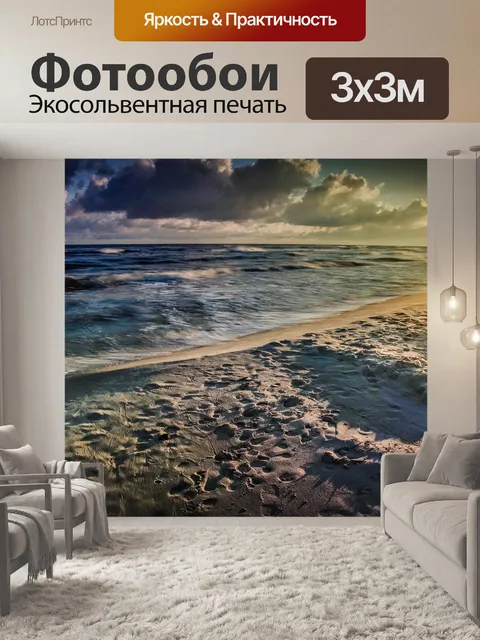 Фотообои Закат