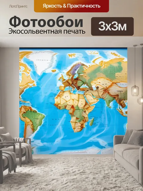 Фотообои с картой мира легкий