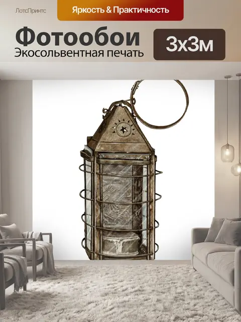 Фотообои Фонарь лампа винтаж клипарт