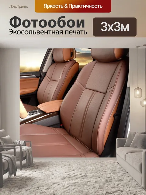 Фотообои Подушки сиденья
