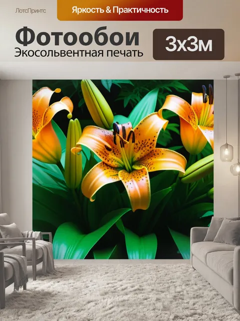 Фотообои букет с тигровыми лилиями и зеленой листвой