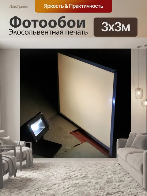 Фотообои осветительное оборудование