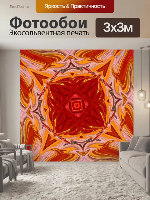 Фотообои Абстрактный