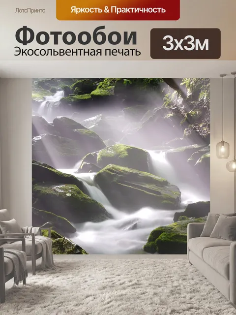 Фотообои Ручей