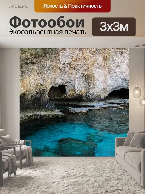 Фотообои Кипр