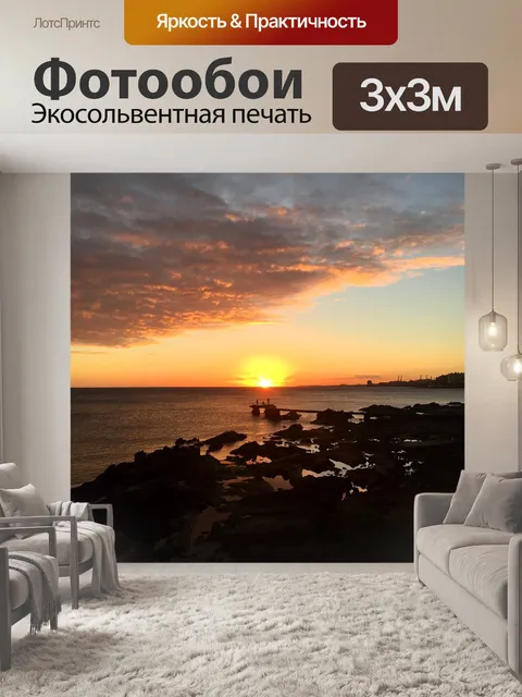 Фотообои Заход солнца