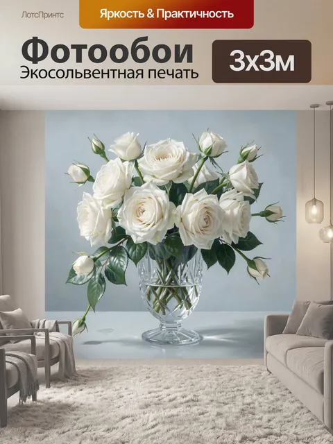 Фотообои Белые розы в вазе