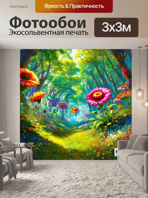Фотообои сказочный лес с гигантскими цветами