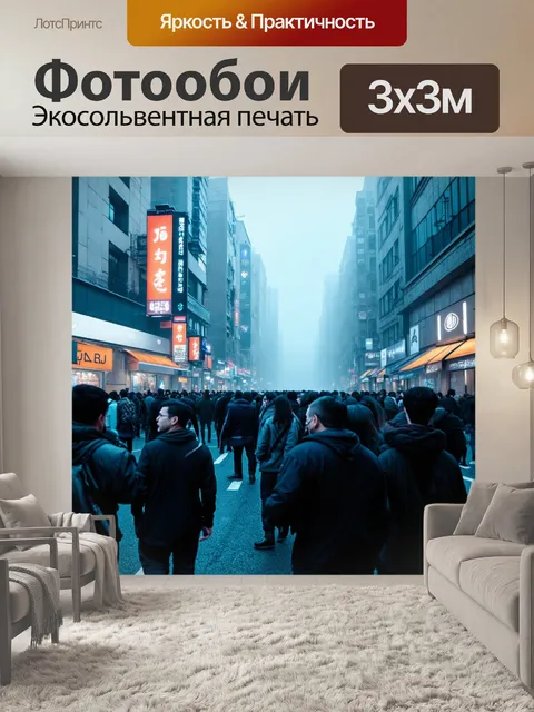 Фотообои туман в стиле киберпанк
