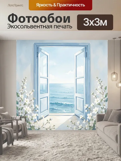 Фотообои Открытое окно к морю и цветы