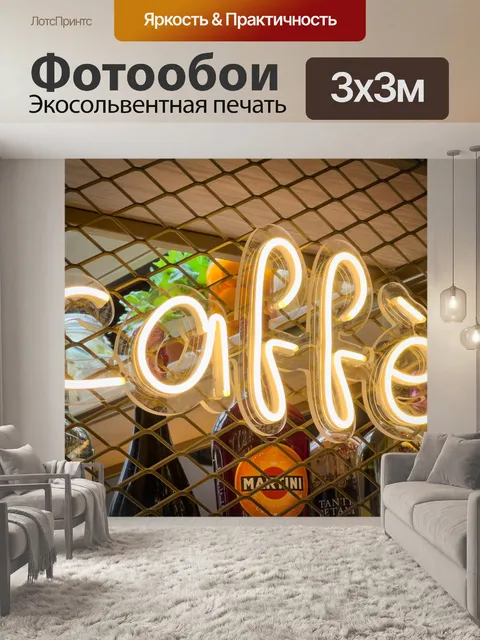 Фотообои Неоновая вывеска кафе