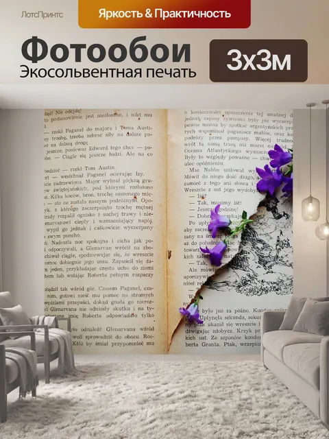 Фотообои Книга